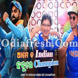 Ame Ta Indian Hebu Re Champion Song By Abhijit Majumdar , Satyajeet Pradhan